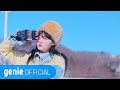 신지훈 Shin Ji Hoon - 시가 될 이야기 A story that will turn into a poem Official M/V