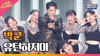 박군, 유턴하지마 | THE 트롯SHOW : 드림콘서트 특집 2부 220704