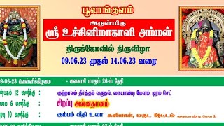 உச்சினி மாகாளியம்மன் முதல் குற்றால தீர்த்தம்