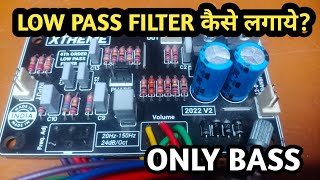 Lowpass filter कैसे लगाए | How to connect lowpass filter to an Amplfier | Lowpass filter connection