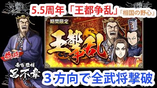 【キン乱】「王都争乱」追想報酬を取り切ってさらに集めたい「相国の野心」｜ぽんぞう動画倉庫