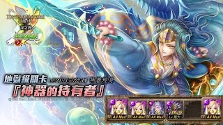 神魔之塔『神器的持有者』地獄級 路西法隊拔卡通關