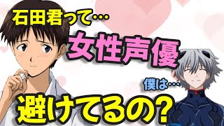 【声優文字起こし】緒方恵美さん以外の女性声優と絡まない石田彰さんｗ