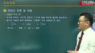 [스터디채널] 공조냉동기계기사 필기 시운전안전관리 이론 강의