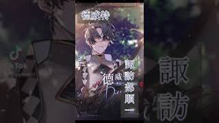 【少女的王座】若き国王、德威特(CV 諏訪部順一)【キャラクター紹介】