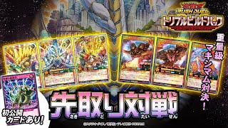 【初公開あり】【ダイナーミクス】VS【ヴァスト・ヴァルカン】「トリプルビルドパック エボリューション・インパクト」先取り対戦動画！【遊戯王ラッシュデュエル】