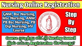 How To Register Nursing Course In TN Nursing Council After Course Compleletion -Online Registration