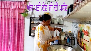 ਪਤੀ ਦੇਵ ਜੀ ਕਹਿੰਦੇ ਅੱਜ ਮੇਰੀ ਪਸੰਦ ਦਾ ਖਾਣਾ ਬਣਾ 😋 Indian housewife daily routine  Punjabi vlog