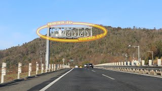 広島県東広島市八本松町飯田 山陽自動車道下り方面 LHシステムオービス