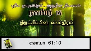 இரட்சிப்பின் வஸ்திரம் |  GARMENT OF SALVATION | DAILY DEVOTIONS