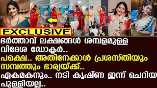 ലാലേട്ടന്റെ അനിയത്തിക്കുട്ടി... നടി കൃഷ്ണ ഇന്ന് ഭര്‍ത്താവിനേക്കാള്‍ പ്രശസ്ത..!! | Krishna Sajith