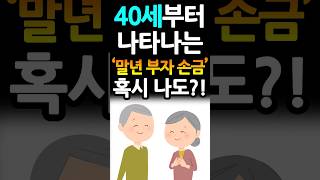 [말년부자손금] 40대부터 나타나는 하늘에서 내려준 천하 제일의 말년부자손금,혹시 나도??