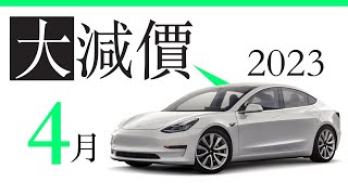 【4 月電車新聞精選】香港 Tesla 終於減價了 | 那款電動車電池退化最慢 | KIA 7 人電動車 | 廣東話 | 中文字幕