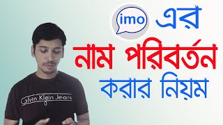 Change imo name | How to change imo name | How To Set imo username | Faysal Jewel