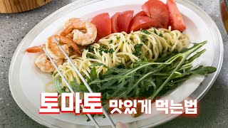 집밥 vlog l 집에 토마토 있으세요?🍅 판 콘 토마테와 샐러드 파스타