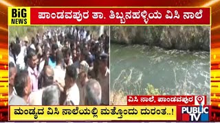 Car Falls Into VC Canal In Pandavapura; People Stage Protest Against District Administration