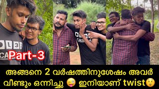 Part-3 അങ്ങനെ 2 വർഷത്തിനുശേഷം അവർ വീണ്ടും ഒന്നിച്ചു😜 ഇനിയാണ് twist😲@RashidalivavaEntertainments