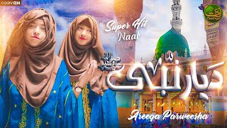 Beautiful Naat - Chalo Diyare Nabi Ki Janib - Areeqa Parweesha Sisters