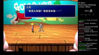 佳妃 // PC Final Fantasy VII / 0228 補約會\u0026古代種神殿(1/5)