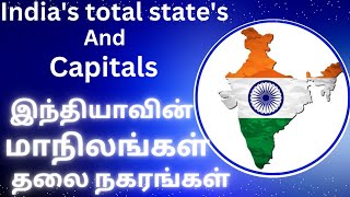 இந்தியாவின் மாநிலங்கள் மற்றும் தலை நகரங்கள் | India's total state's and capitals | Red ant