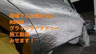 ROHANグラインダータトゥー施工動画です！