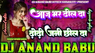 Aaj Bhar Dhil Da Dhori Jani Chil Da[Hard Bass Mixx] Bhojpuri Song[Vibration Mixx Song] Dj Anand Babu