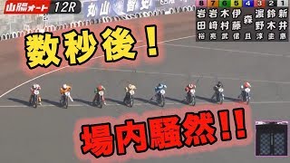 断然１番人気がまさかの落車不成立！車券に賭けた男たち2019〜G1山陽プレミアムカップ編〜