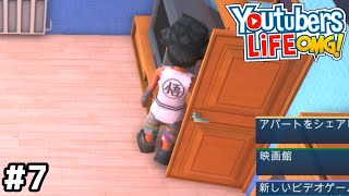 俺には亀仙流の友人がいたらしい【YouTubers LIFE】＃７