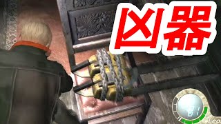 【改造バイオ4】まさかの新武器チェーンソー登場！？【Resident Evil 4 World S MOD #4】