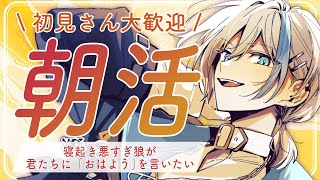 【 朝活 】寝起きわるわる朝活.ᐟ君におはようを言いたい.ᐟ.ᐟ初見さん大歓迎.ᐟ.ᐟ🐾【 新人vtuber/五木つかさ 】