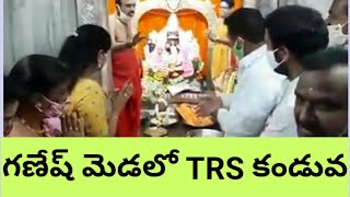 గణేషుడి మెడలో TRS కండువ...అపచారం అంటున్న భక్తులు. దేవుడితో రాజకీయమా?