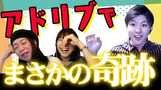 【中川亜紀子】台本ナシでとんでもない以心伝心かましてすげぇ声出る回【インプロ編】