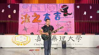 2024/12/12 流創x吉他聯合期末成發流之大[吉]-(老師表演)94年經典華語金曲串燒