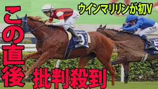 【香港ヴァーズ】ウインマリリンが日本牝馬で初Vに批判殺到‼️  手塚師「神騎乗」が試合後に衝撃の一言を放つ…⁉︎ (3歳上  G1  芝2400m   グローリーヴェイズ   悲願のG1タイトル)