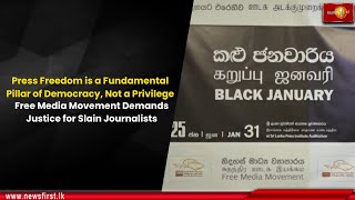 பத்திரிக்கை சுதந்திரம் என்பது ஜனநாயகத்தின் அடிப்படை தூண், சிறப்புரிமை அல்ல