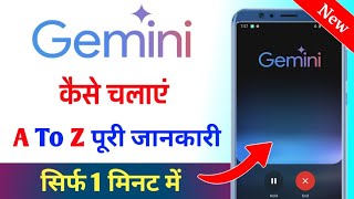 Gemini app se kya hota hai | Gemini app kaise use kare | gemini app kya hai