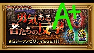 [FFRK JP] FF6 The Returners Strikes Back - Holy Dragon (A+) - 勇気ある者たちの反撃 - 【滅＋】ホーリードラゴン - #508