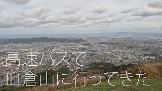 北九州市のシンボル「皿倉山」に登ってきた｜GoPro Hero11 Black