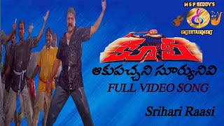 Aakupachani Suryunive | Coolie |Srihari, Raasi || M S P REDDY'S ENTERTAINMENT ||