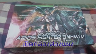 เปิดกล่องส่องแผง hg Arios gundam GNHW/M tt hongil