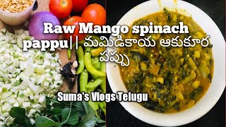 Tasty Simple Raw Mango Spinach Pappu || మమిడికాయ ఆకుకూర పప్పు