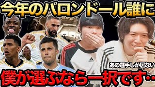 【プレチャン】今年のバロンドールは誰が受賞する？？僕が選ぶなら一択です…【切り抜き】＃プレチャン＃アーセナル#イングランド #冨安健洋