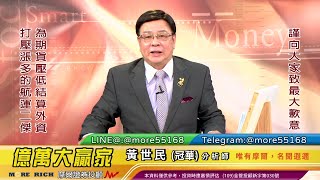 20210721 黃世民(冠華) 億萬大贏家