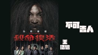 王浩信 Vincent - 不可告人 (劇集 \