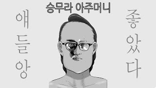 진재승(재승샷) 새로운 유행어