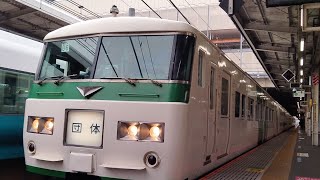 【185系で行く9回列車番号が変わるぐるり両国発品川行きの旅(JR東日本びゅうツーリズム＆セールス主催)】国鉄185系200番台B6編成が団体列車とし大宮駅7番線を発車(9532M)2024/2/23