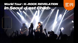 BURSTERS (버스터즈) - 'Lost Child' (Live from World Tour : K-ROCK REVELATION - Seoul)