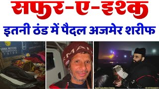 Vlog 04 813th Urs Mubarak | Sardi me Delhi se Ajmer Paidal Safar e ishq by Syed fazle moin chishty