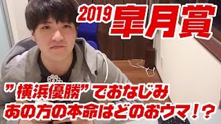 【競馬TV】2019　皐月賞　傾向と展開