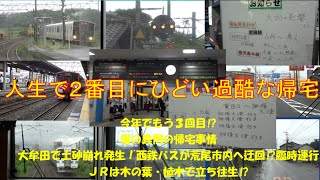 僕の異例の帰宅事情 　動画的には美味しいネタだが・身体的には辛い1日【僕とJR九州と1日日記】